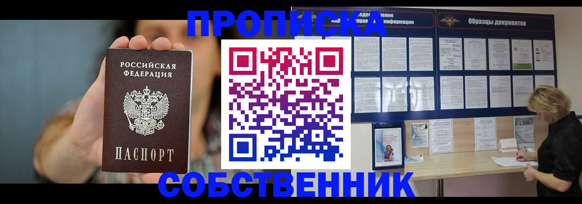 прописка в квартире в Минеральных Водах