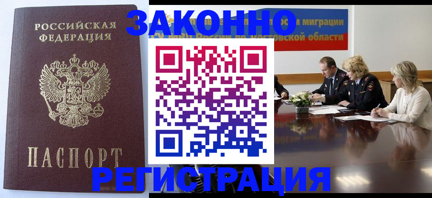временная регистрация для всех в Минеральных Водах