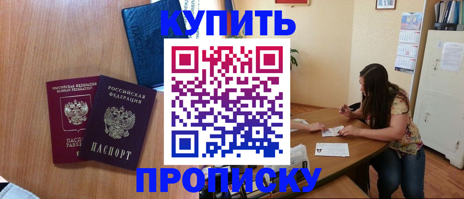 прописка для школы в Минеральных Водах