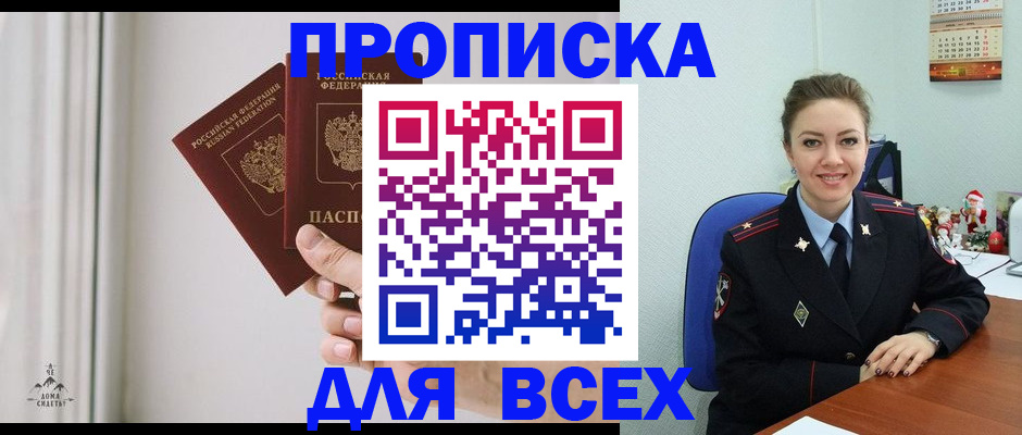 прописка от собственника в Минеральных Водах