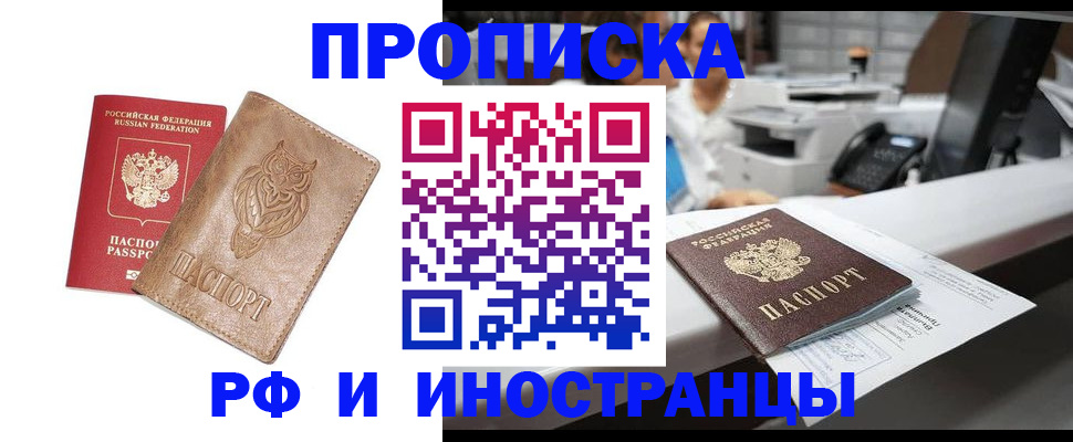 прописка регистрация в Минеральных Водах