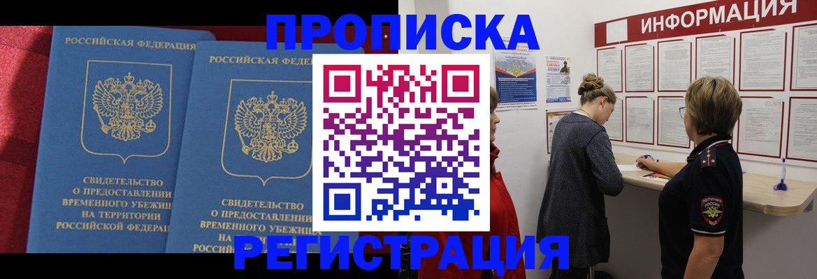 прописка в Минеральных Водах