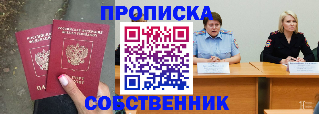 временная регистрация недорого в Минеральных Водах